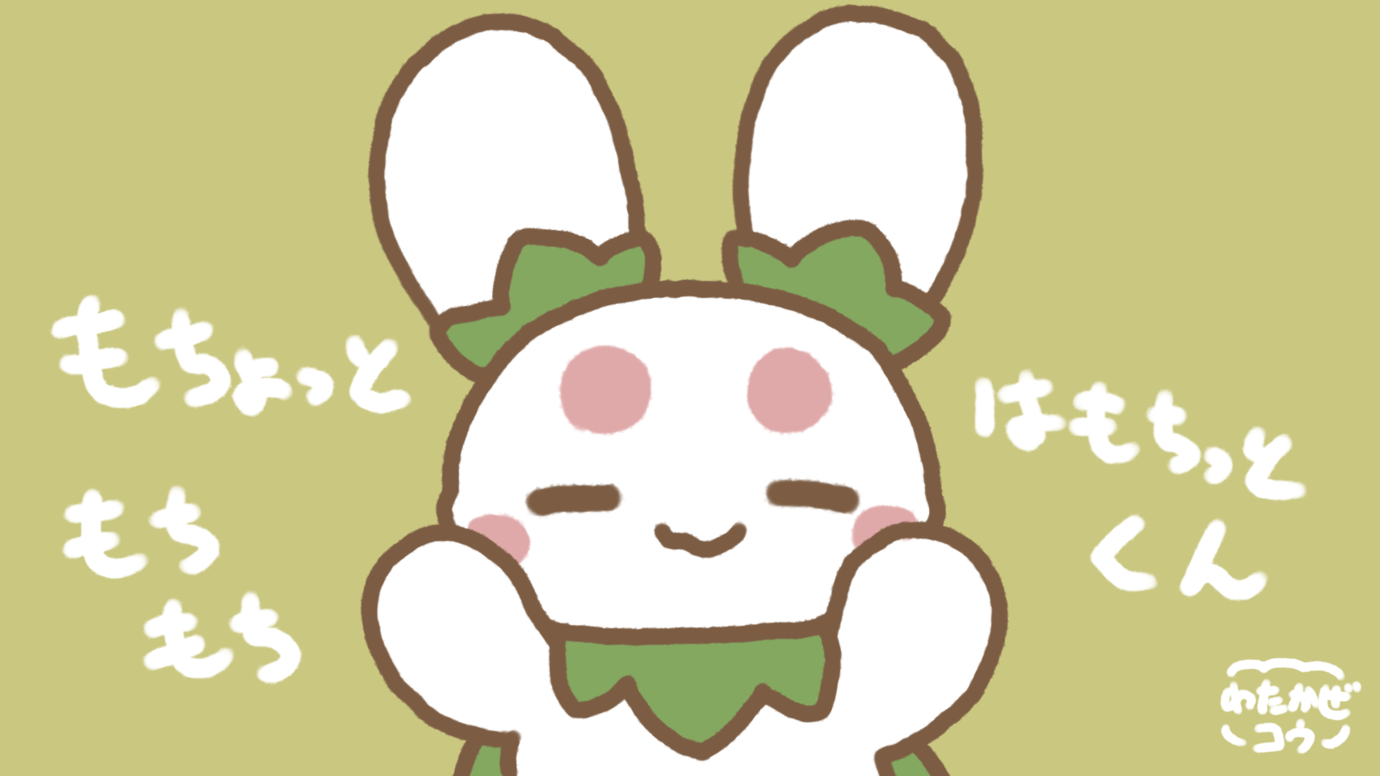 もちょっともちもちしてるはもちっとくんのイラスト